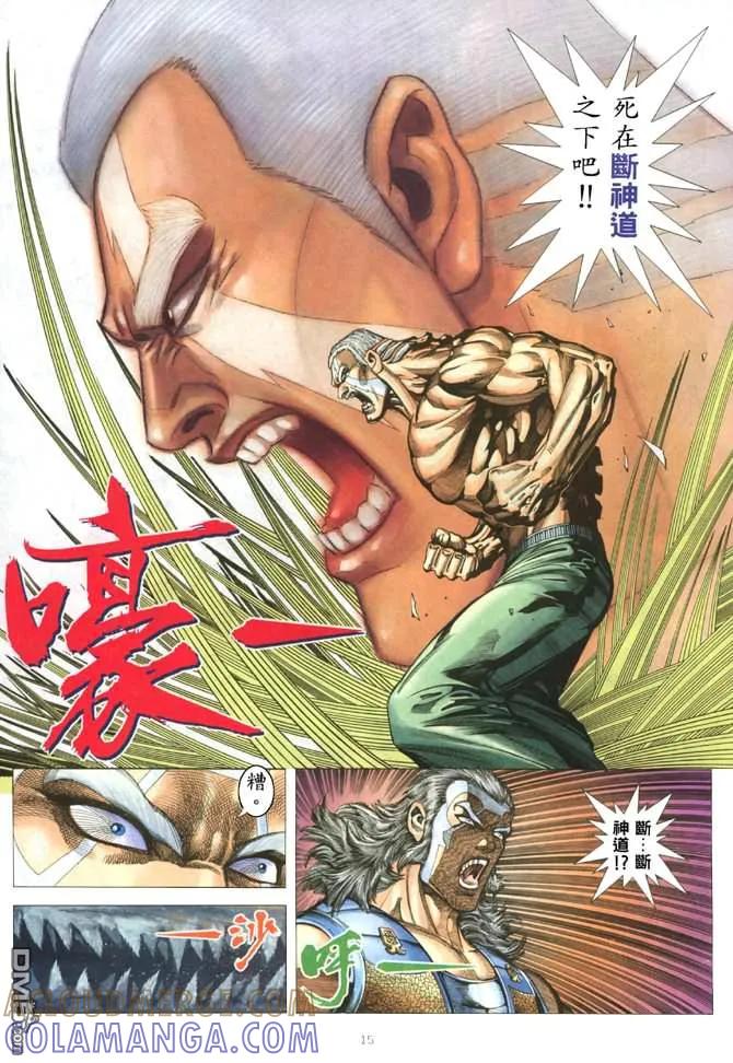 《武神》第180卷 第15页
