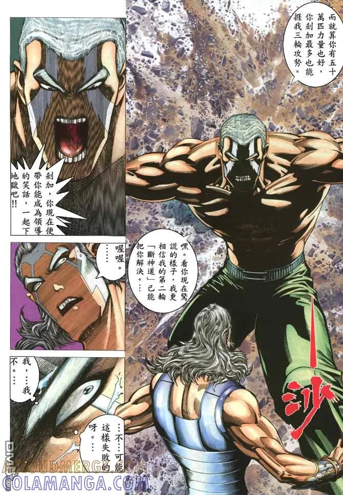 《武神》第180卷 第19页