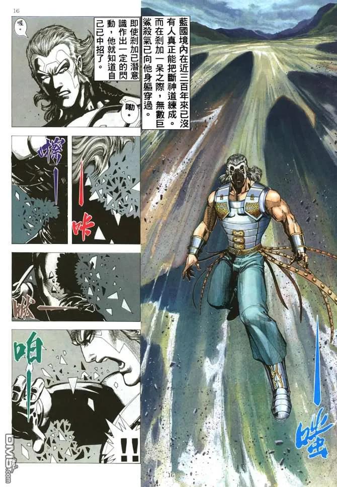 《武神》第180卷 第16页