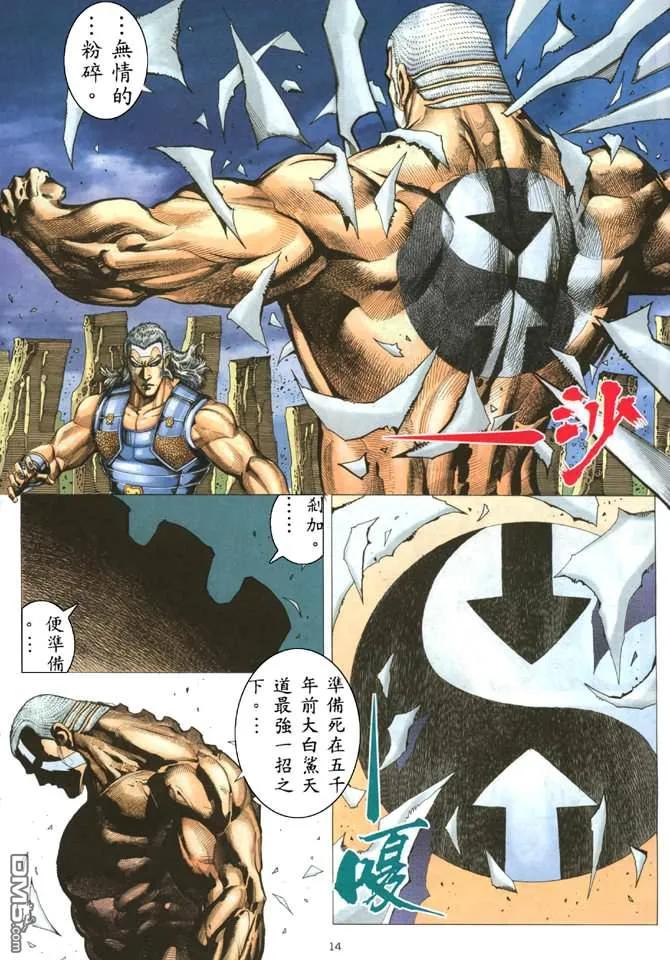 《武神》第180卷 第14页