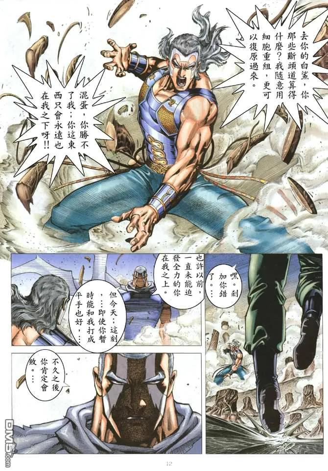 《武神》第180卷 第12页