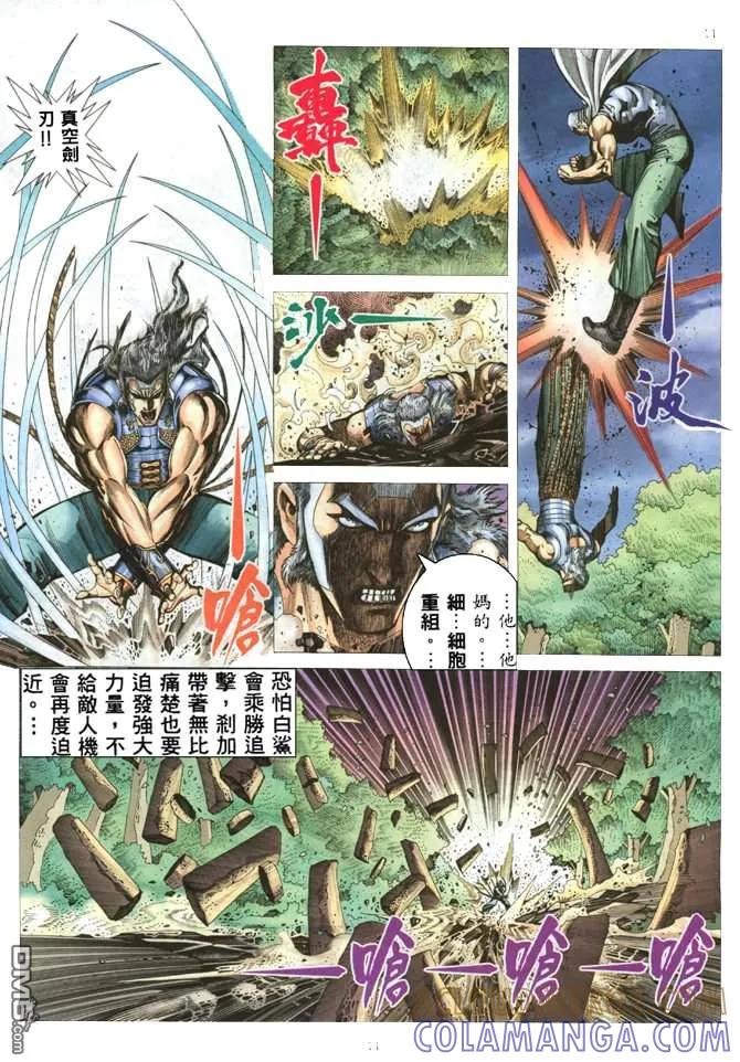 《武神》第180卷 第11页