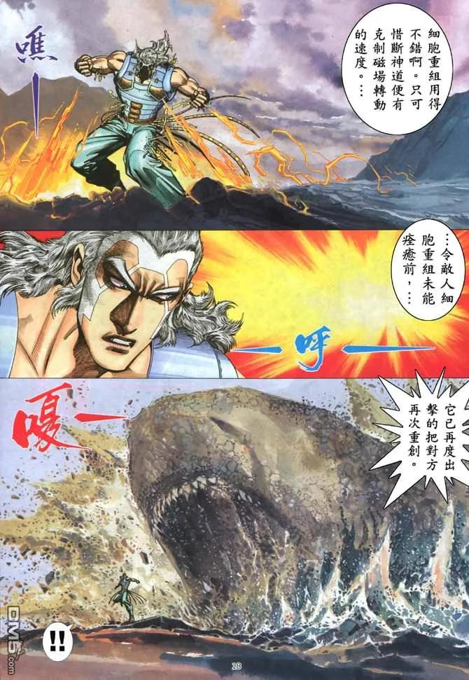 《武神》第180卷 第18页