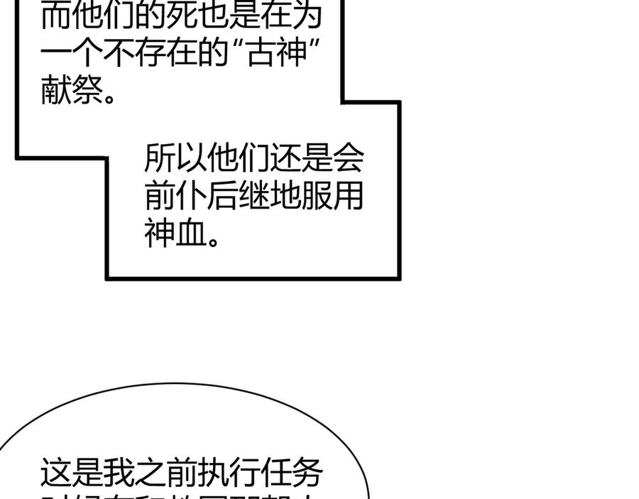 《穿进赛博游戏后干掉BOSS成功上位》016 神血背后的秘密 第122页