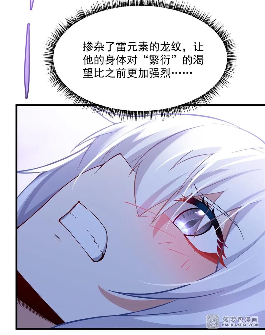 闭嘴恶龙我不想再跟你带孩子了 - 15 龙大力奇效 第41页