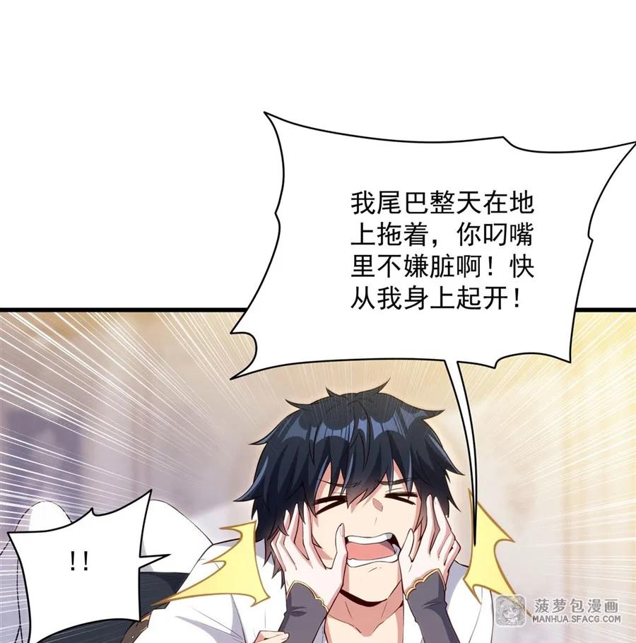 闭嘴恶龙我不想再跟你带孩子了 - 15 龙大力奇效 第44页