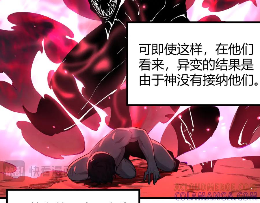 《穿进赛博游戏后干掉BOSS成功上位》016 神血背后的秘密 第121页