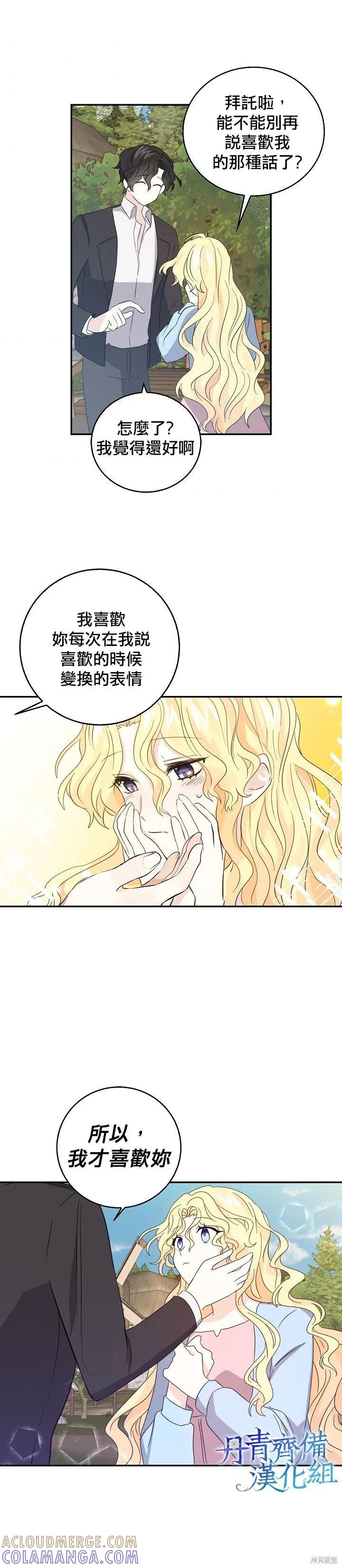 《我是勇者的前女友》第16话 第13页