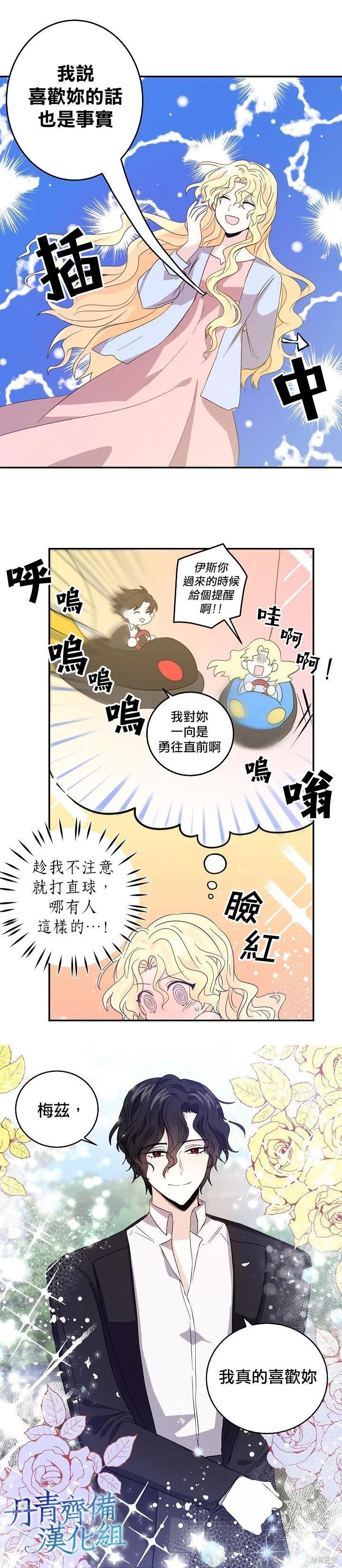 《我是勇者的前女友》第16话 第12页
