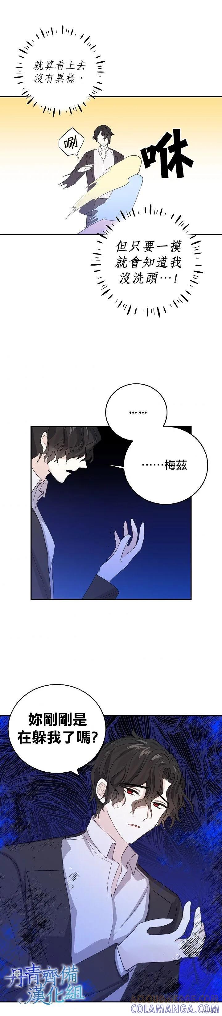 《我是勇者的前女友》第16话 第19页