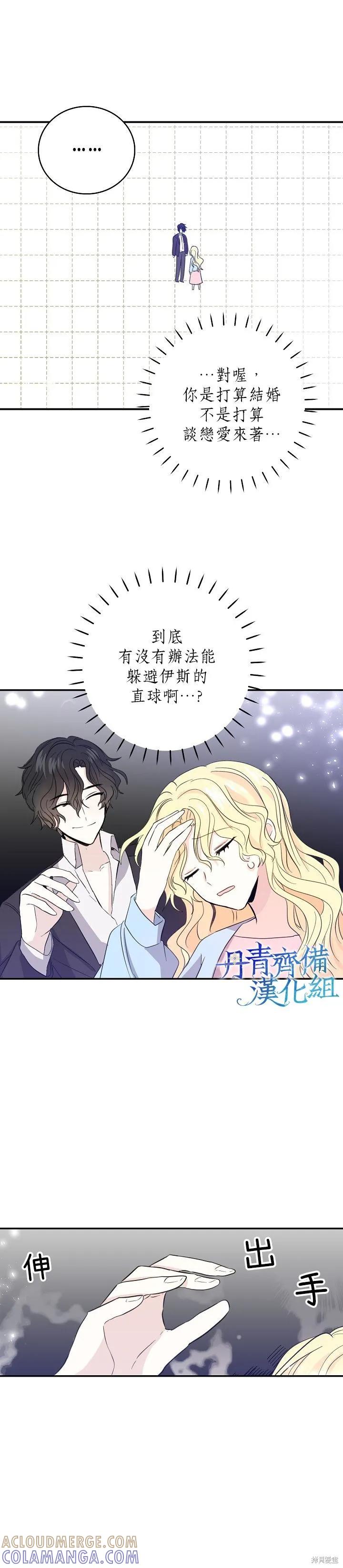 《我是勇者的前女友》第16话 第17页