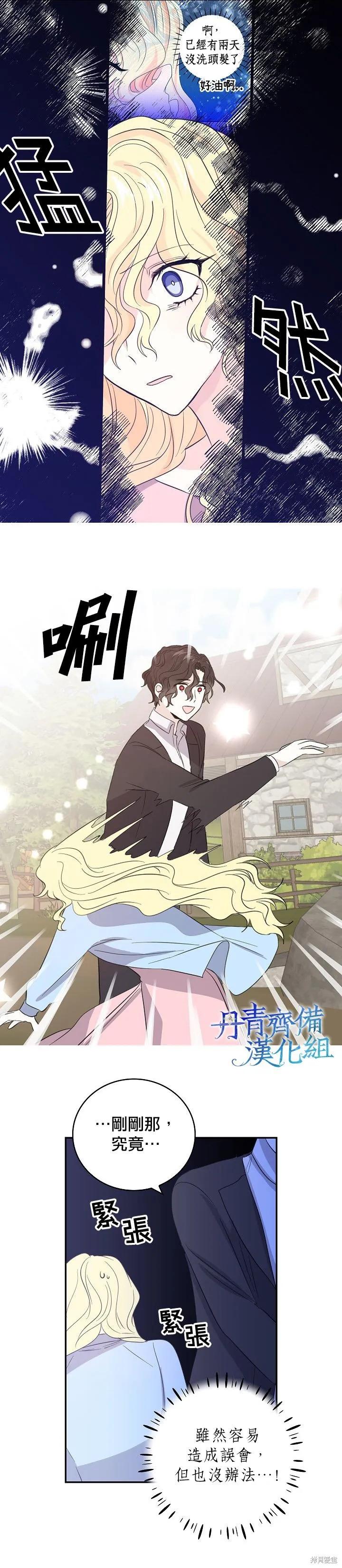 《我是勇者的前女友》第16话 第18页
