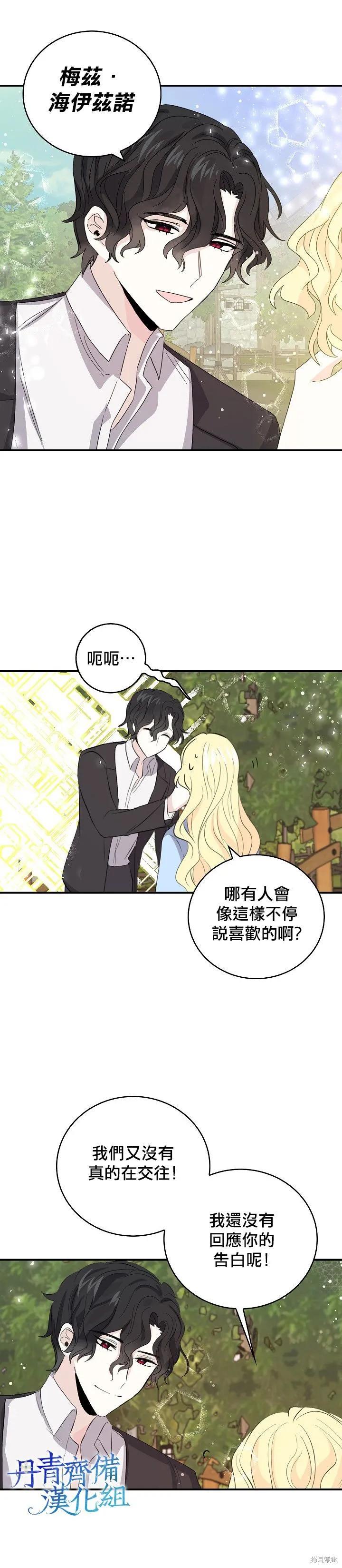 《我是勇者的前女友》第16话 第14页