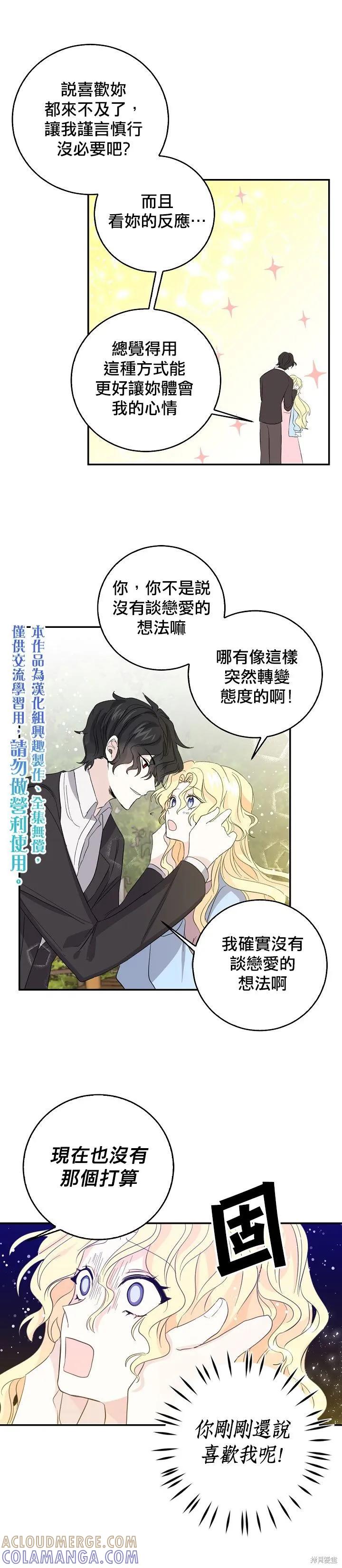 《我是勇者的前女友》第16话 第15页