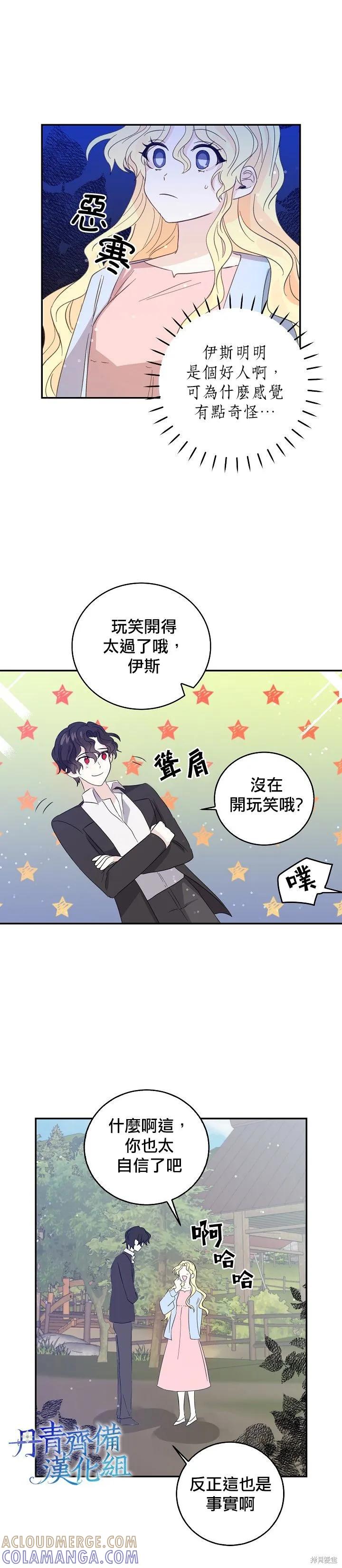 《我是勇者的前女友》第16话 第11页