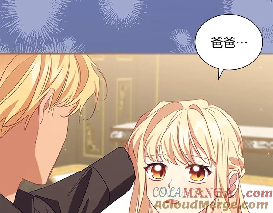 奶萌魔力小公主 第178话 自私一点 第173页