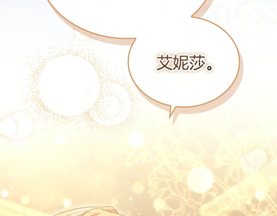 奶萌魔力小公主 第178话 自私一点 第180页
