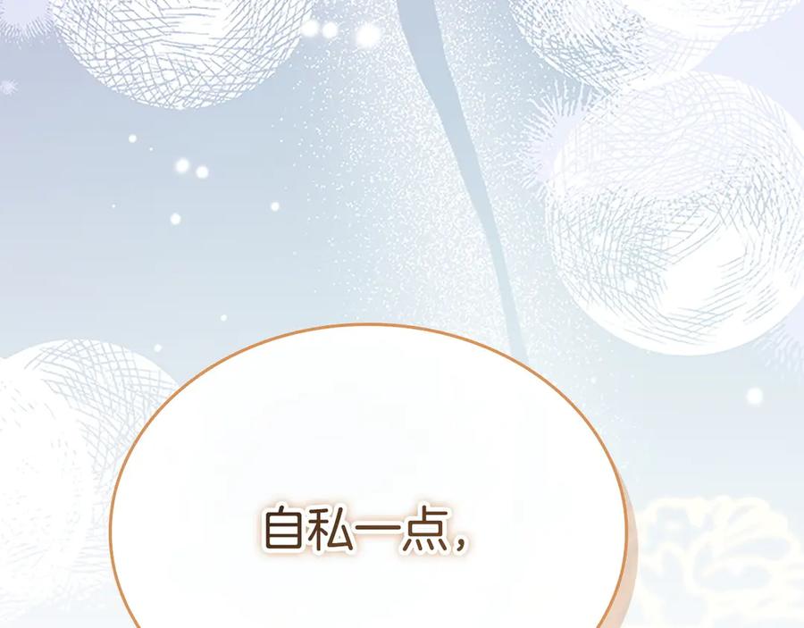 奶萌魔力小公主 第178话 自私一点 第179页