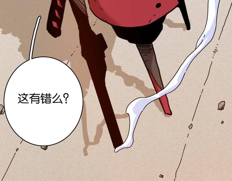 《桃与末世之书》第198话 目的地 第28页
