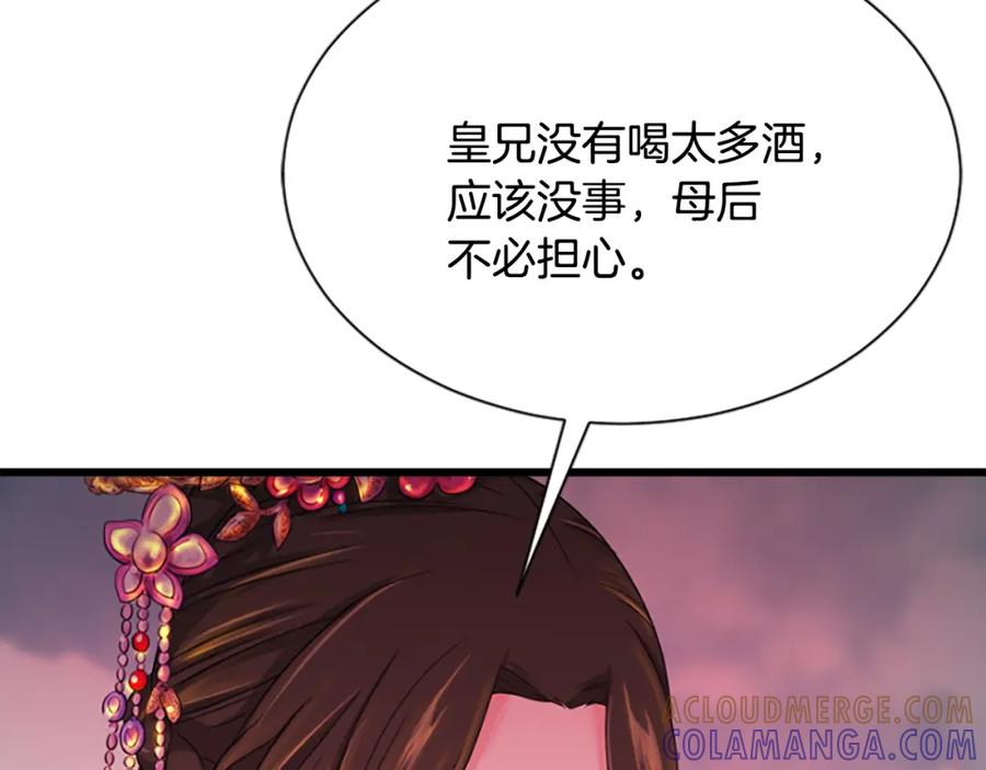 《凤凰血》第21话 心意相通 第81页