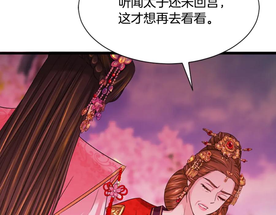 《凤凰血》第21话 心意相通 第78页