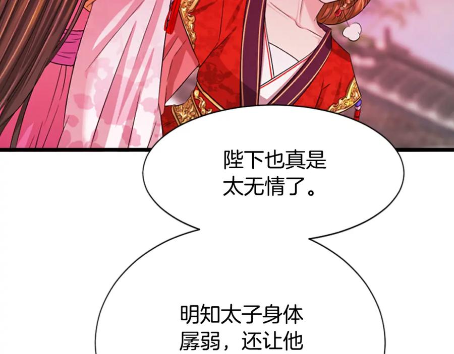 《凤凰血》第21话 心意相通 第79页