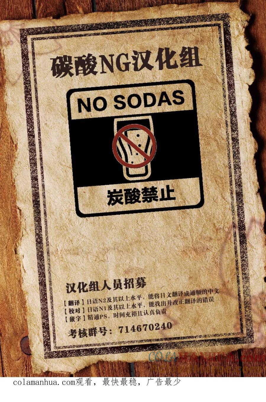 《偶像与死宅的理想关系》第19话 第6页
