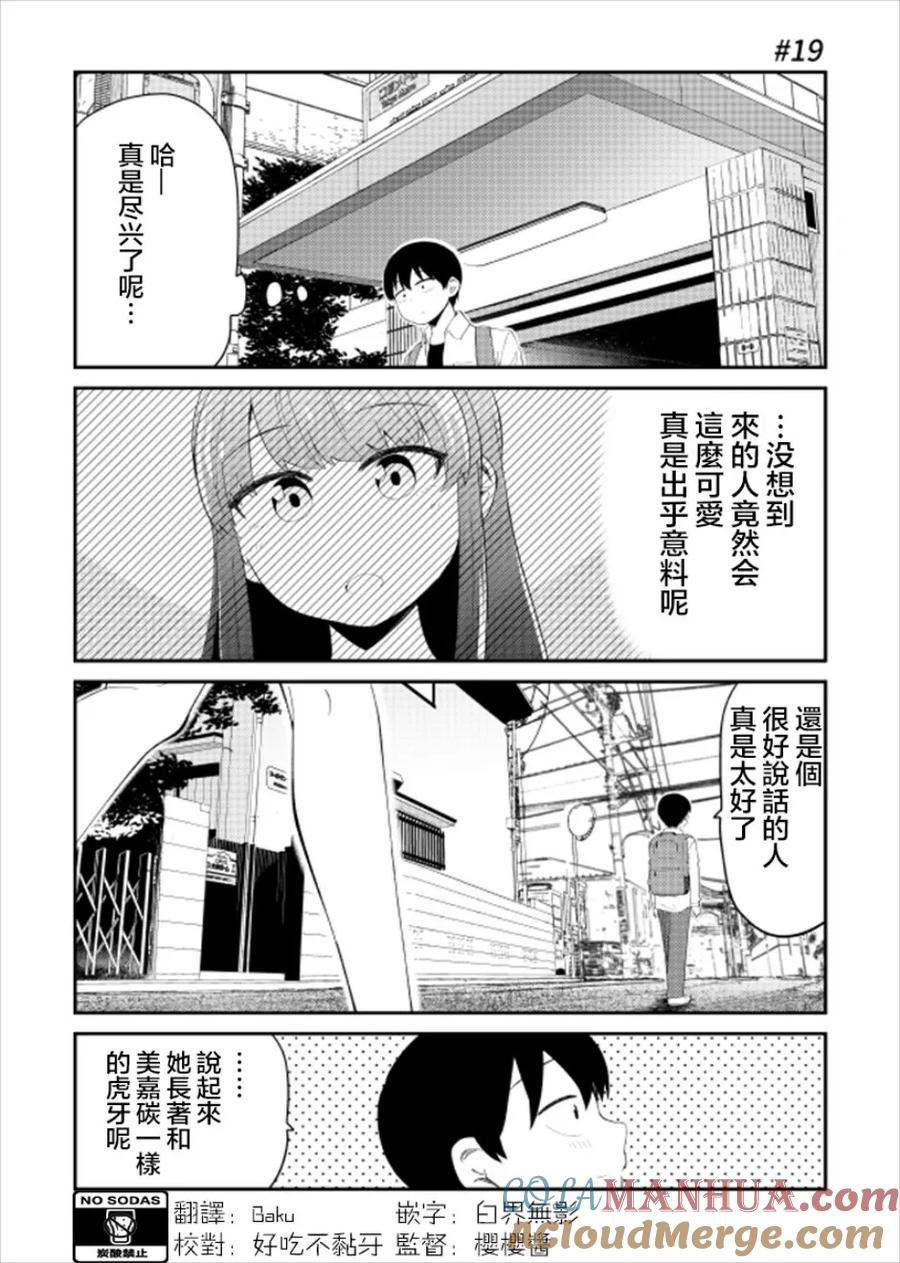 《偶像与死宅的理想关系》第19话 第2页