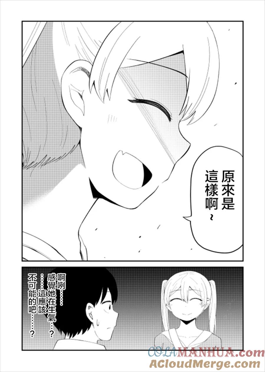 《偶像与死宅的理想关系》第19话 第5页
