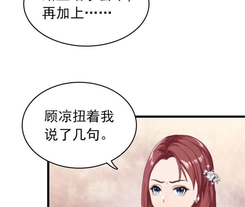 《豪门危情：黑心总裁别乱来》约会 第18页