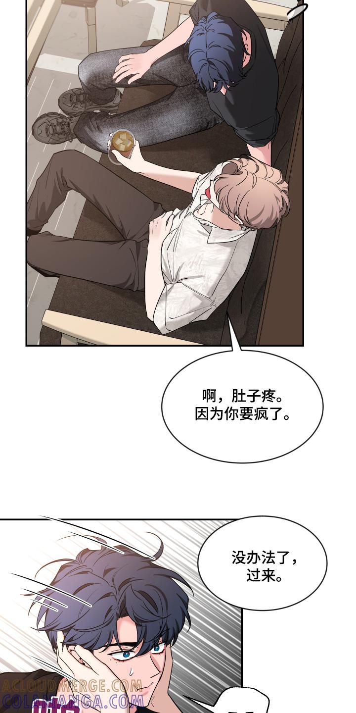 《初见心动》第243章：【番外】帮我选衣服 第23页