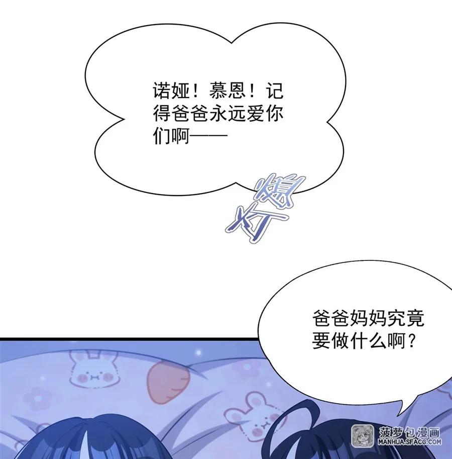 闭嘴恶龙我不想再跟你带孩子了 - 25 再次中咒 第14页