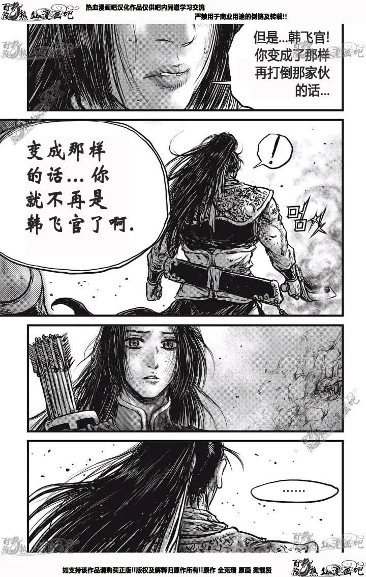 《热血江湖》第531话 第16页
