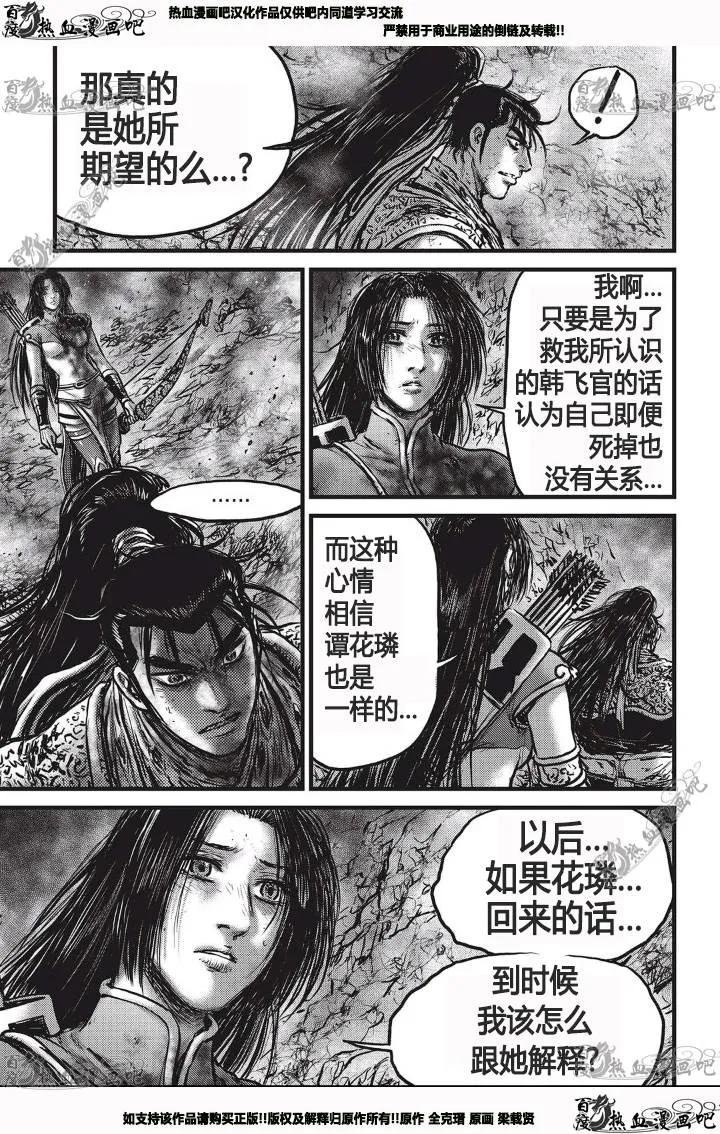 《热血江湖》第531话 第18页