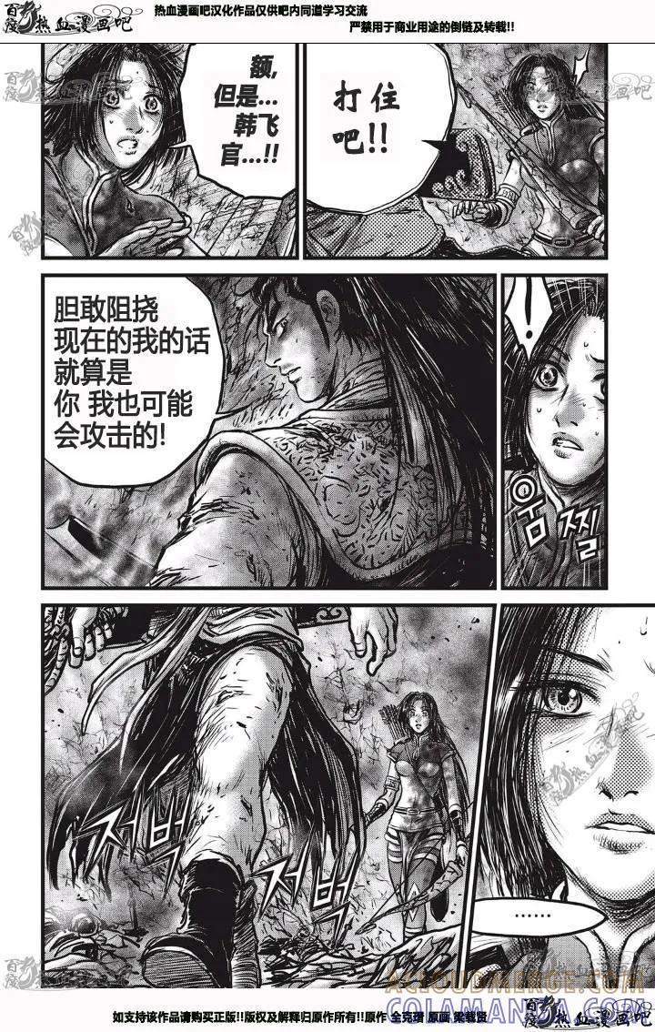 《热血江湖》第531话 第15页