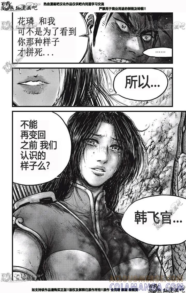 《热血江湖》第531话 第19页