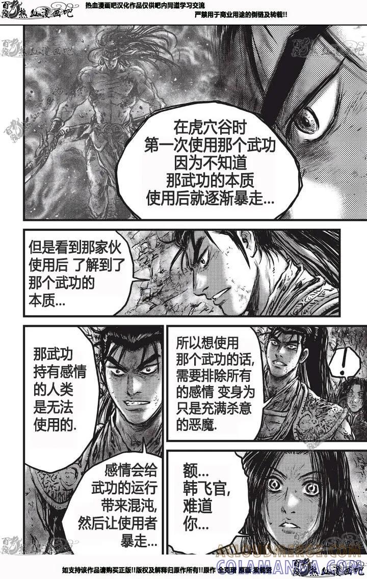 《热血江湖》第531话 第13页