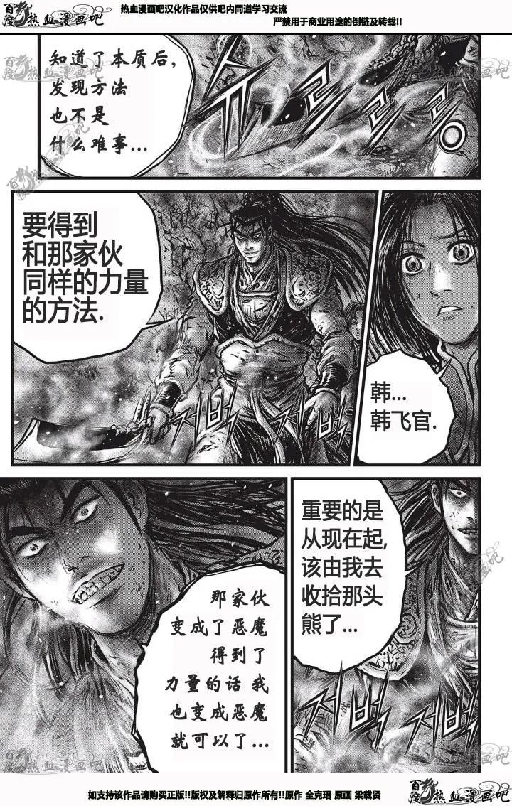 《热血江湖》第531话 第14页
