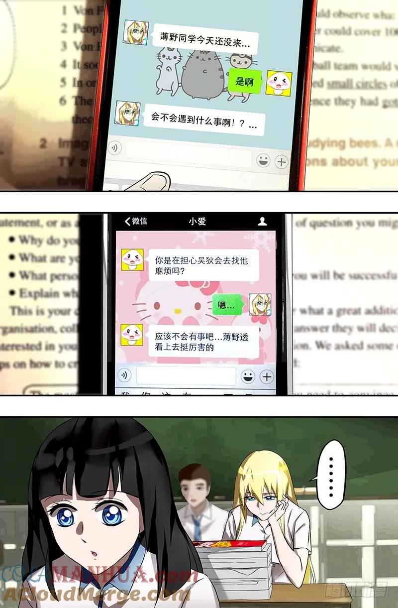 《狼人归来》27 第27话（吴狄的请求） 第4页
