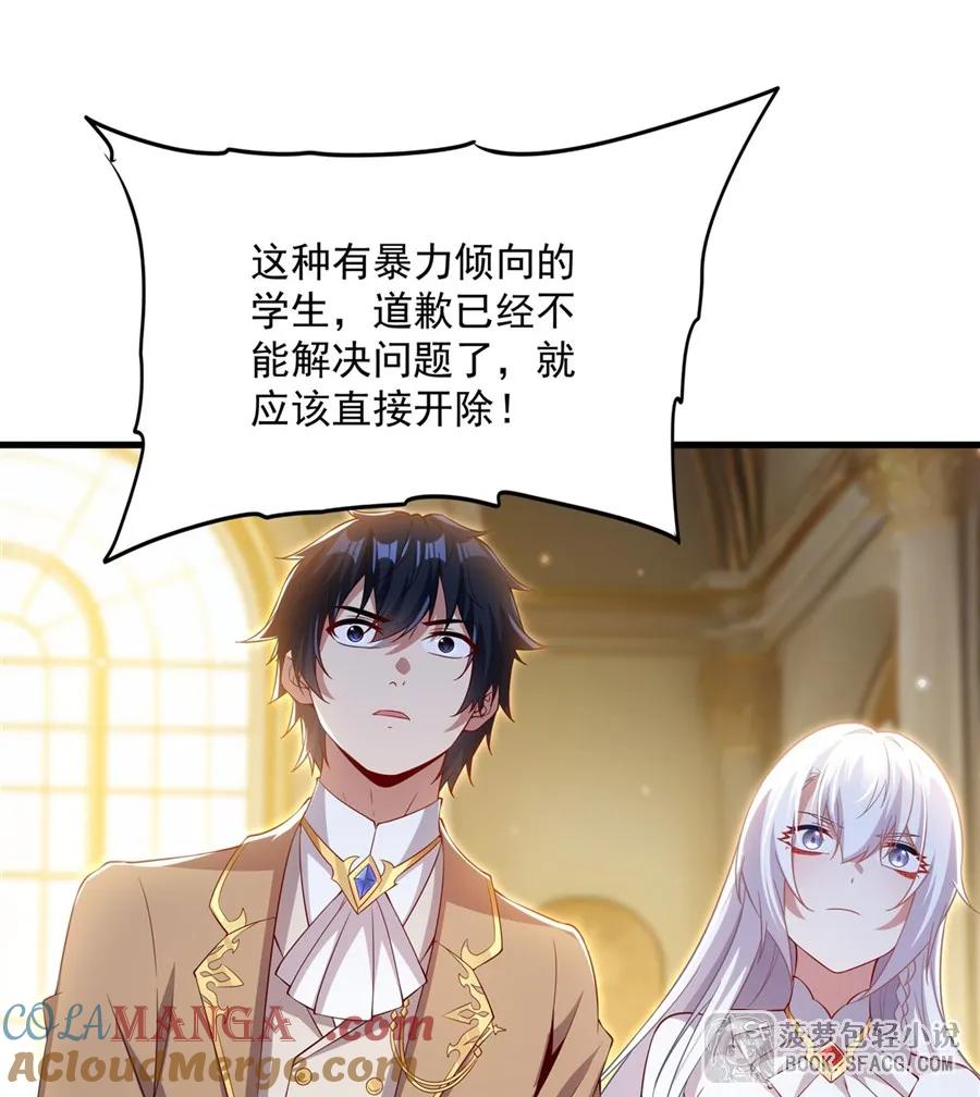 闭嘴恶龙我不想再跟你带孩子了 - 34 学院处分 第13页