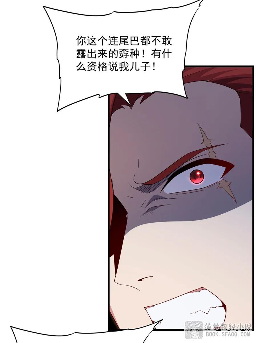 闭嘴恶龙我不想再跟你带孩子了 - 34 学院处分 第21页