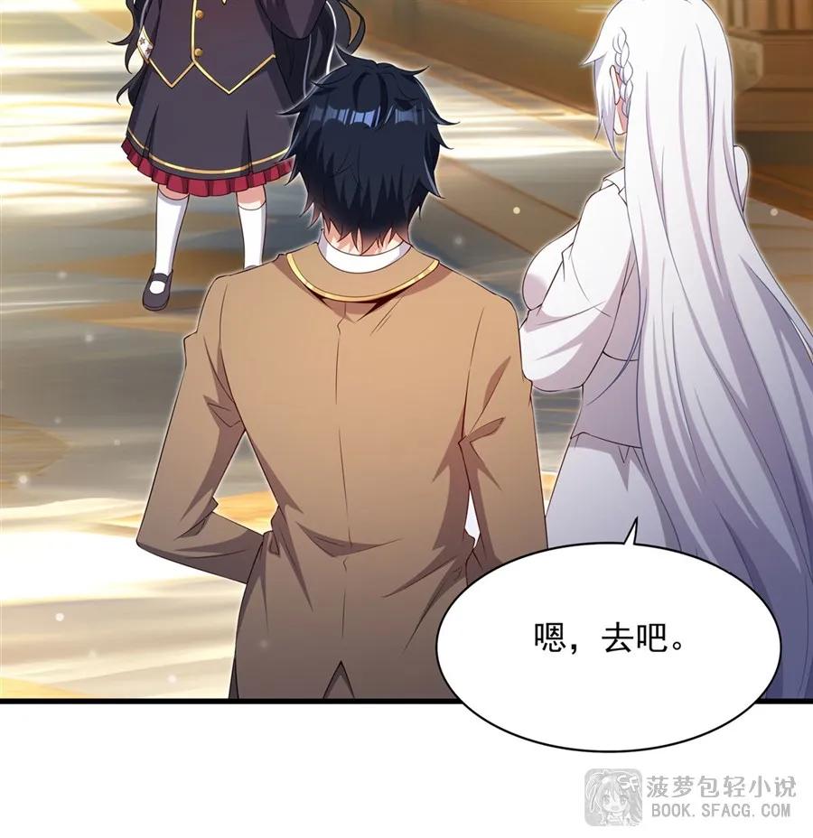 闭嘴恶龙我不想再跟你带孩子了 - 34 学院处分 第41页