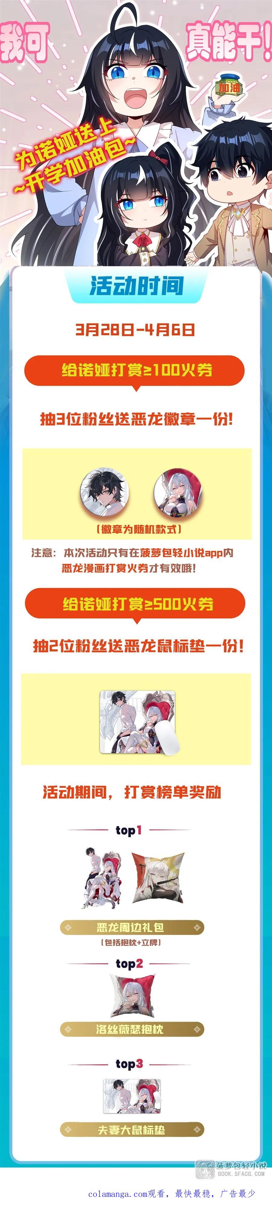闭嘴恶龙我不想再跟你带孩子了 - 34 学院处分 第60页
