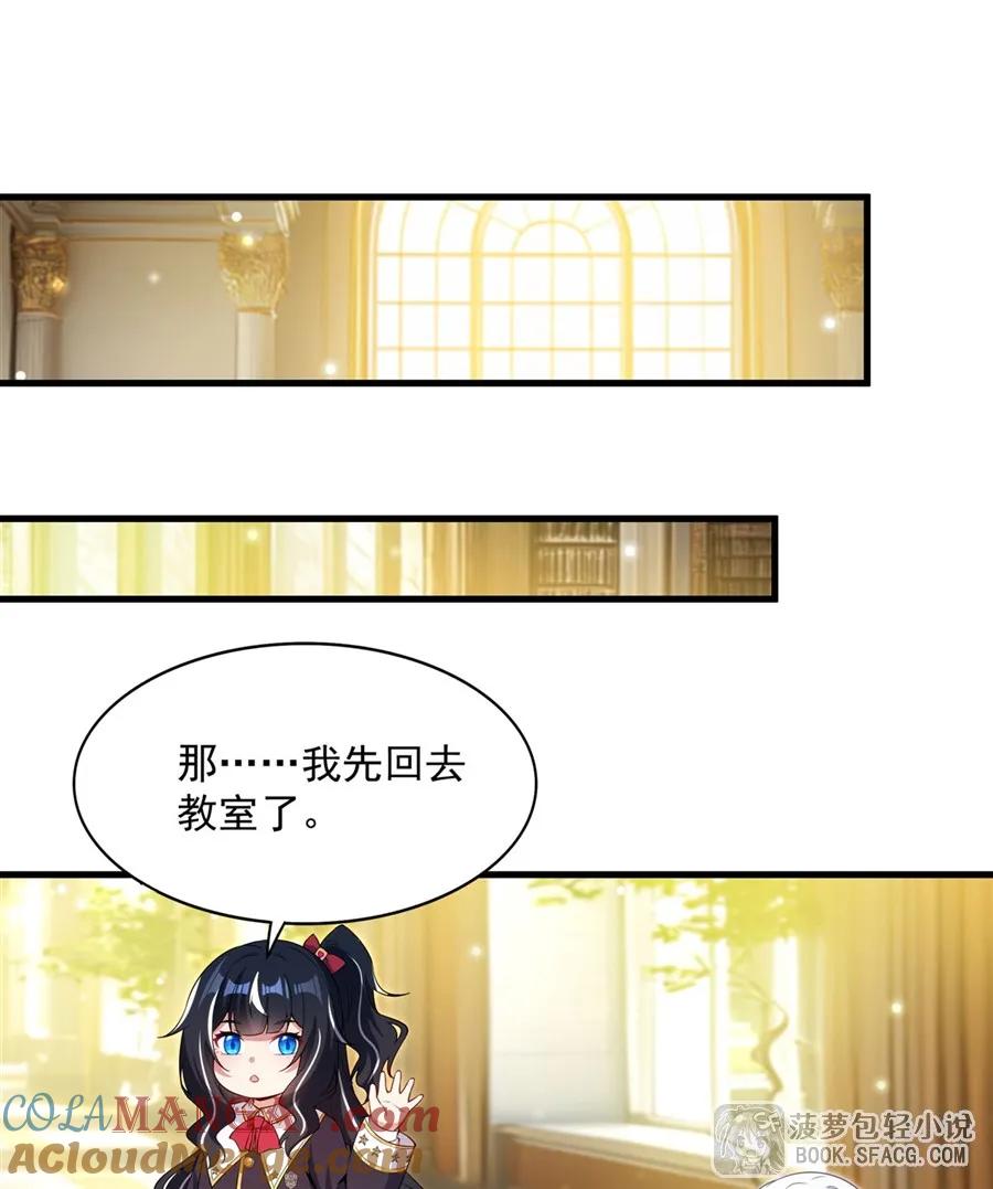 闭嘴恶龙我不想再跟你带孩子了 - 34 学院处分 第40页