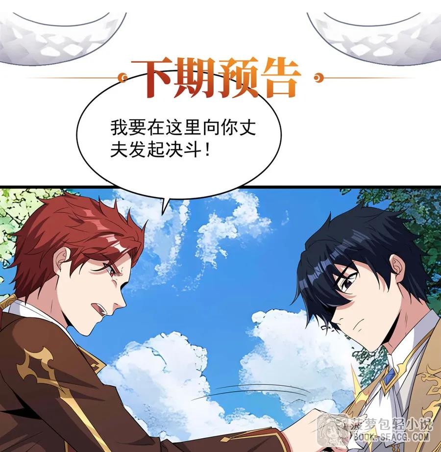 闭嘴恶龙我不想再跟你带孩子了 - 34 学院处分 第57页