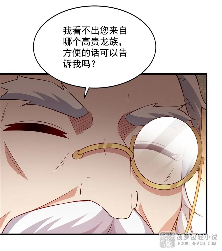 闭嘴恶龙我不想再跟你带孩子了 - 34 学院处分 第47页