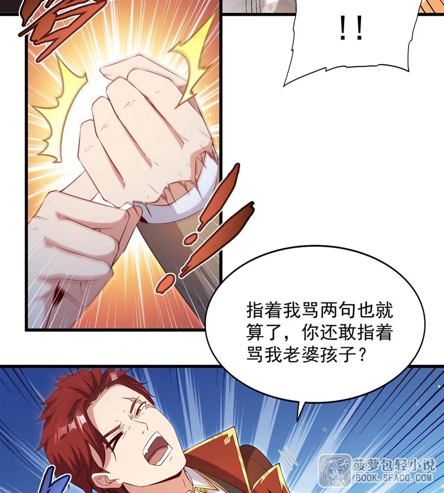 闭嘴恶龙我不想再跟你带孩子了 - 34 学院处分 第23页