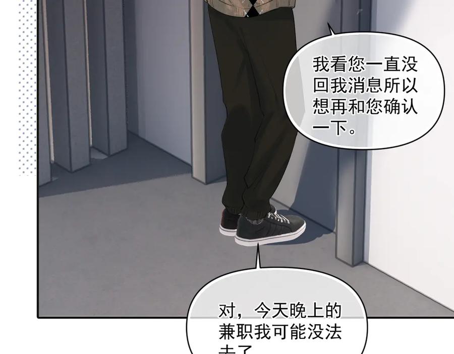 你越界了 第三十六话 过分期待 第66页