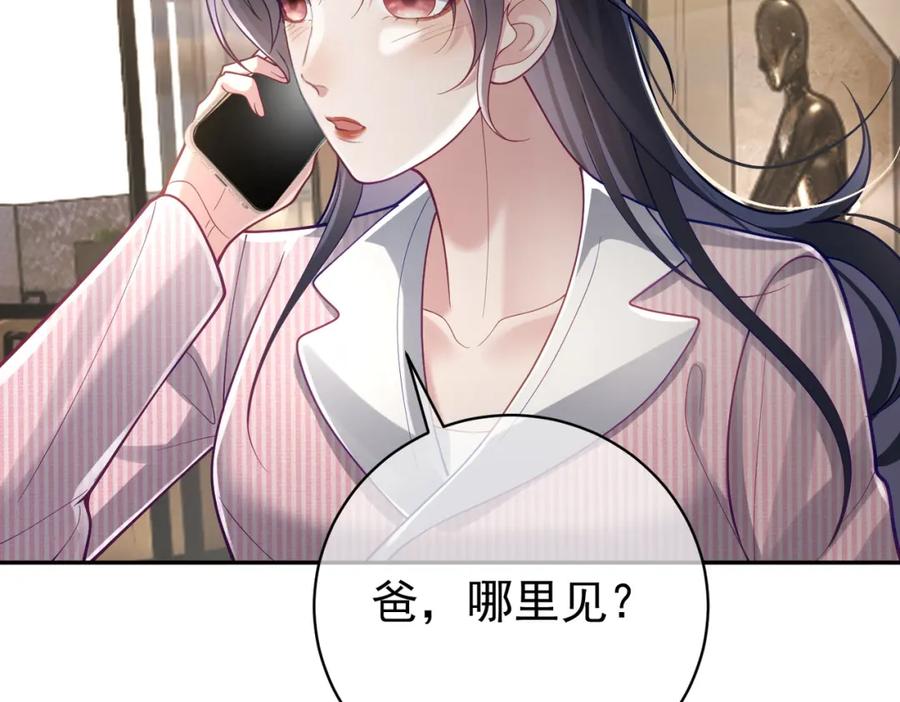 《天降萌宝：霍爷请签收》第37话 示弱 第55页