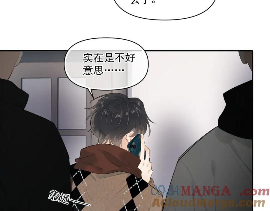 你越界了 第三十六话 过分期待 第67页